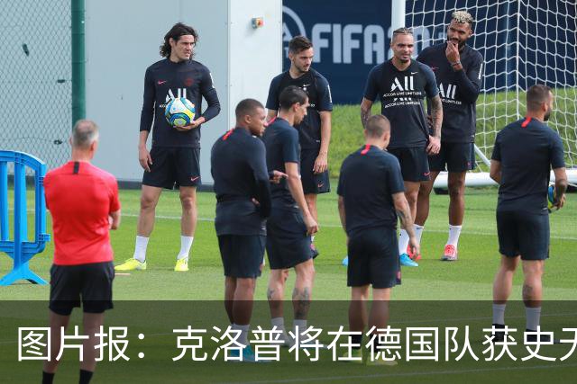 图片报：克洛普将在德国队获史无前例的大权，连拜仁都支持他执教
