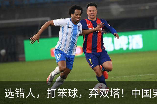 选错人，打笨球，弃双塔！中国男篮惨败日本，每一步都是错