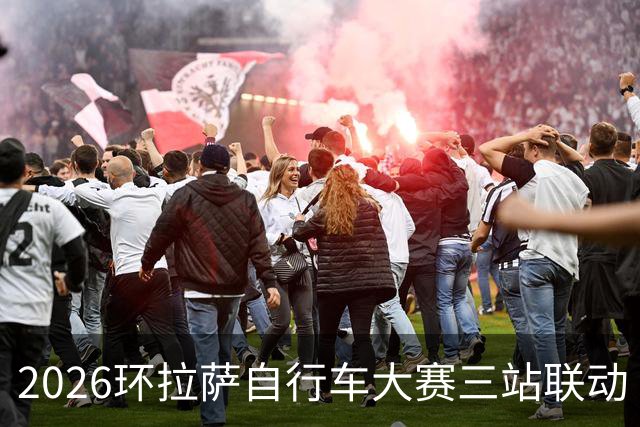 2026环拉萨自行车大赛三站联动